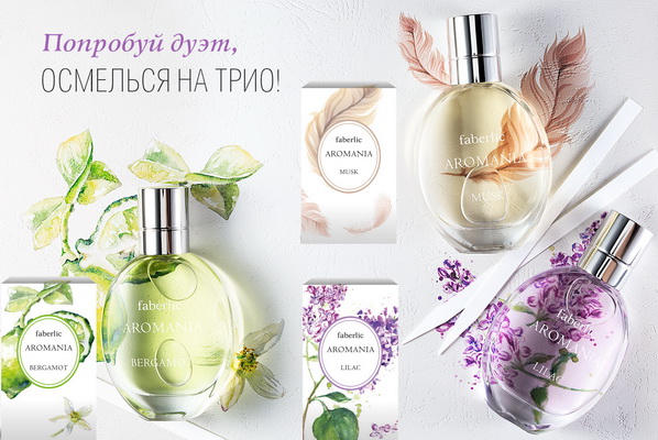 Ассортимент женской парфюмерии Фаберлик - Туалетная вода для женщин Aromania Lilac. Артикул 3013. Описание, цена, объём, ноты аромата, купить, отзывы об аромате Faberlic Aromania Lilac @ Косметика Faberlic Фаберлик Россия-Москва