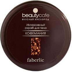 Косметическая компания Faberlic (Фаберлик). Ассортимент косметических средств Faberlic для коррекции тела. Интенсивный скраб для тела. Серия Faberlic "Кофемания". Артикул 1951