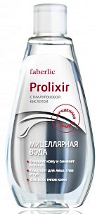 Косметическая компания Faberlic (Фаберлик). Линия "Prolixir" - Проликсир. Мицеллярная вода серии "Prolixir" - Проликсир. Артикул 0721. Купить крем Фаберлик. Состав мицеллярной воды. Отзыв о мицеллярной воде Проликсир