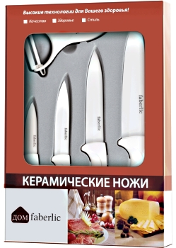 Торговая марка Faberlic - Линия "Дом Фаберлик". Набор керамических ножей, Артикул 11015