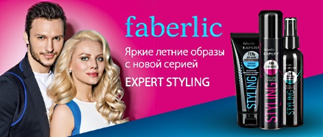 Компания Faberlic (Фаберлик). Уход за волосами средствами Фаберлик. Серия "Expert styling". Состав, описание,  способ применения, цена, отзыв