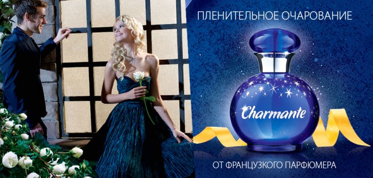 ТУАЛЕТНАЯ ВОДА ДЛЯ ЖЕНЩИН FABERLIC CHARMANTE 30 МЛ. Артикул 3192